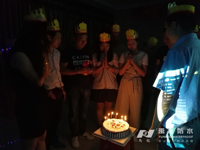 禹能生日会