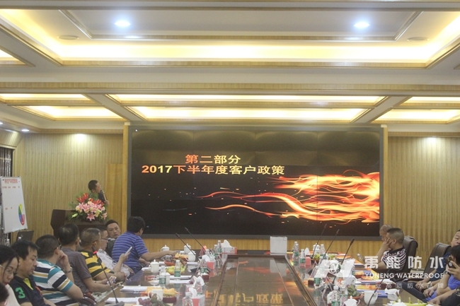 禹能防水年度经销商大会