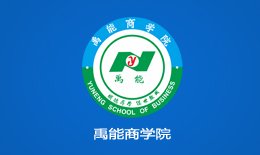 禹能商学院