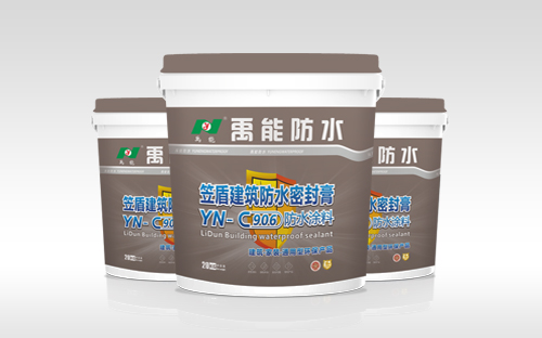 YN-C906笠盾建筑防水密封膏